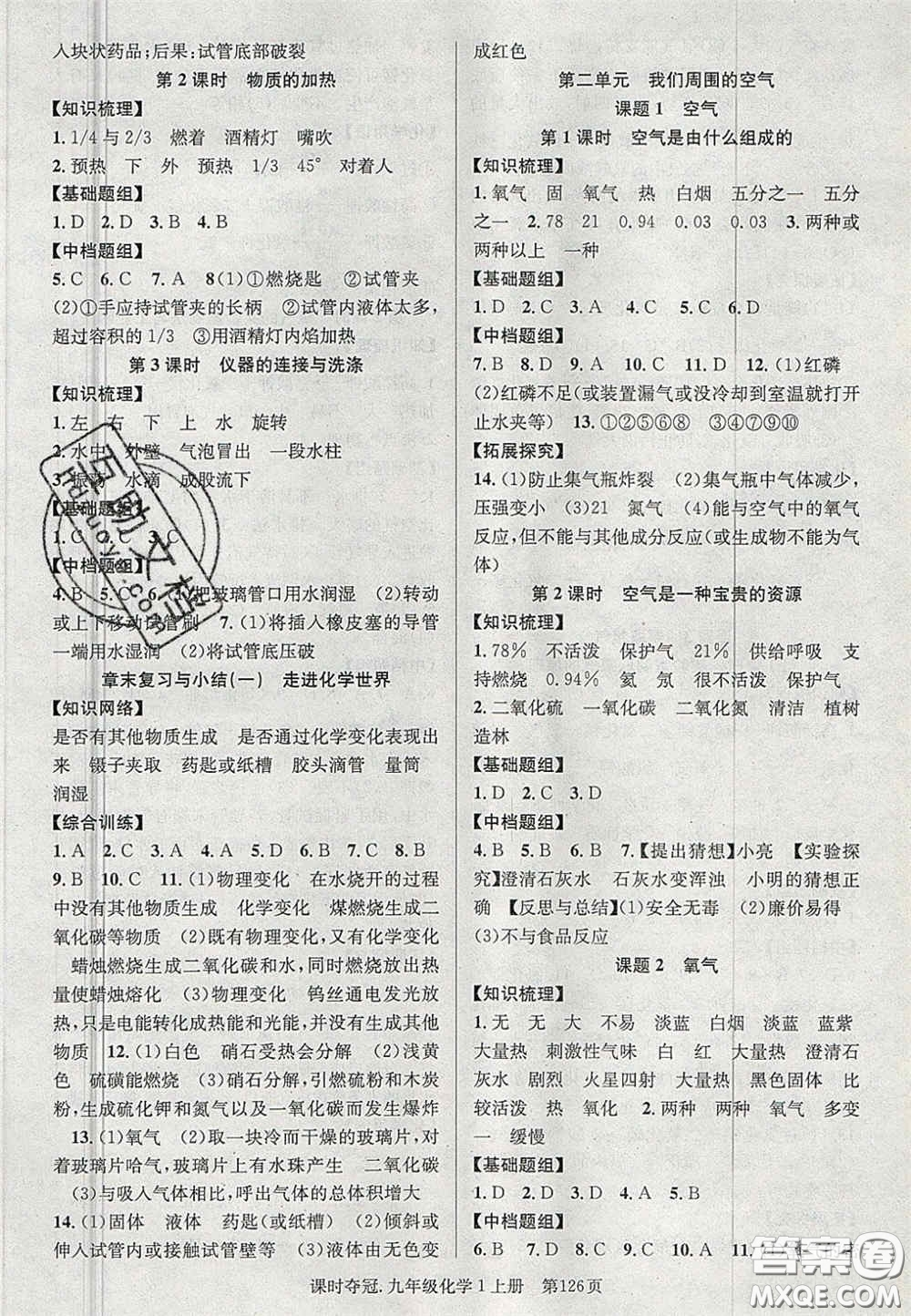 安徽師范大學(xué)出版社2020秋課時奪冠九年級化學(xué)上冊人教版答案