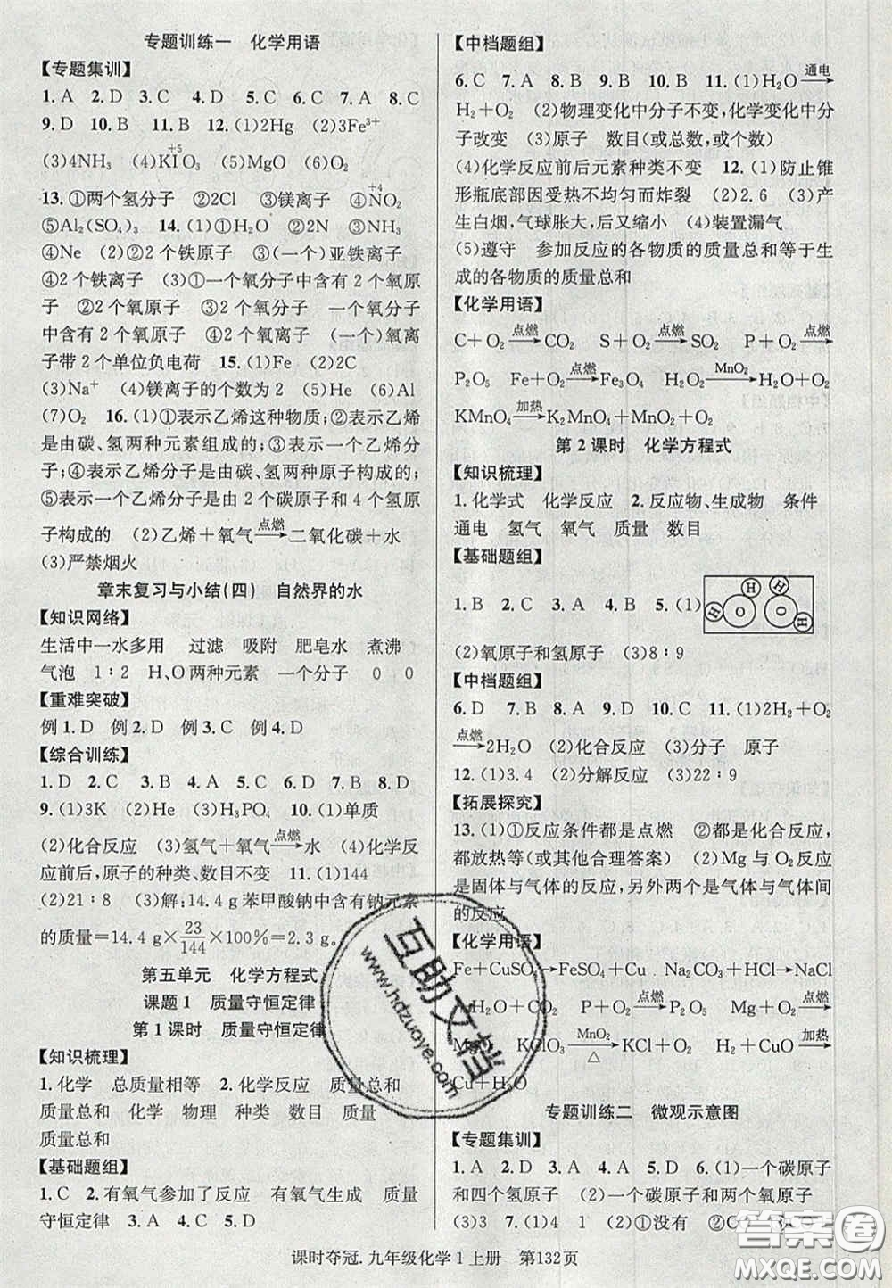 安徽師范大學(xué)出版社2020秋課時奪冠九年級化學(xué)上冊人教版答案