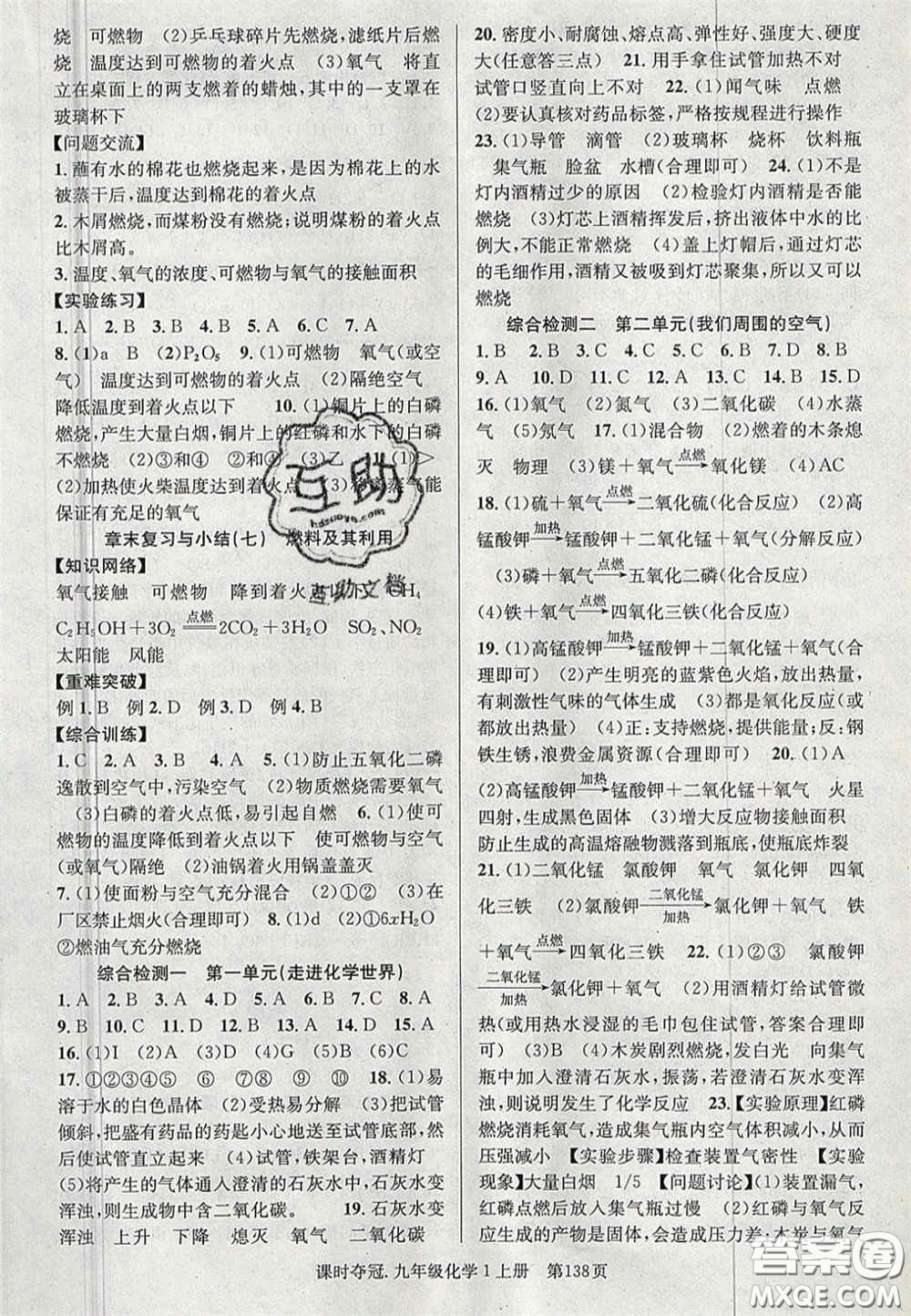 安徽師范大學(xué)出版社2020秋課時奪冠九年級化學(xué)上冊人教版答案