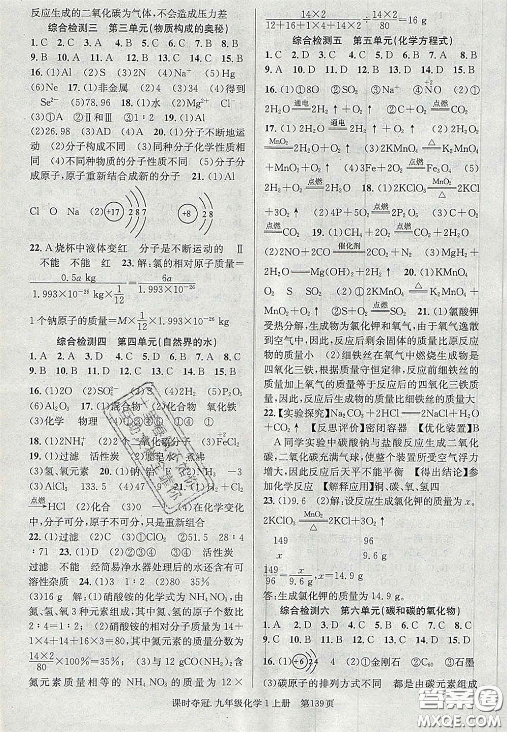 安徽師范大學(xué)出版社2020秋課時奪冠九年級化學(xué)上冊人教版答案