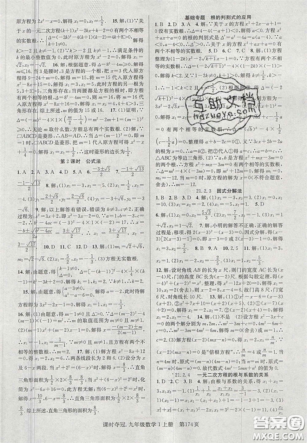 安徽師范大學(xué)出版社2020課時(shí)奪冠九年級(jí)數(shù)學(xué)上冊(cè)人教版答案