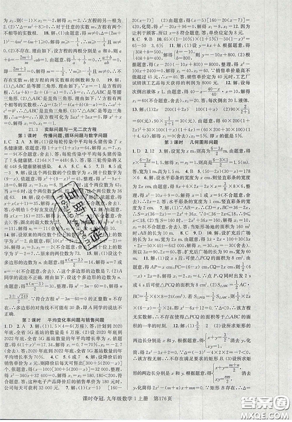 安徽師范大學(xué)出版社2020課時(shí)奪冠九年級(jí)數(shù)學(xué)上冊(cè)人教版答案