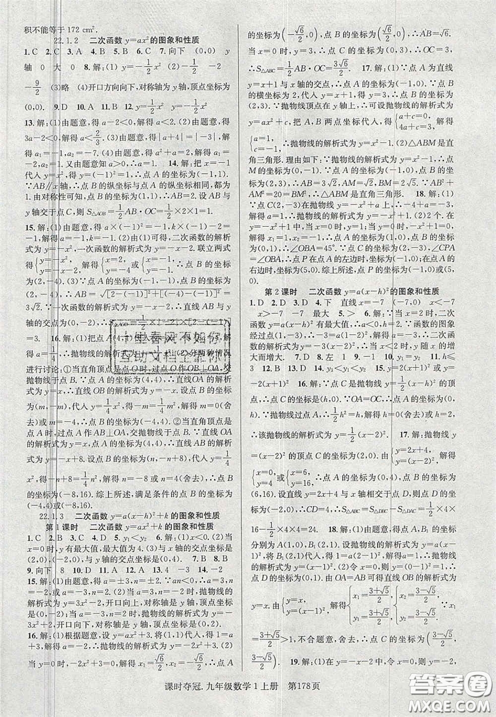 安徽師范大學(xué)出版社2020課時(shí)奪冠九年級(jí)數(shù)學(xué)上冊(cè)人教版答案