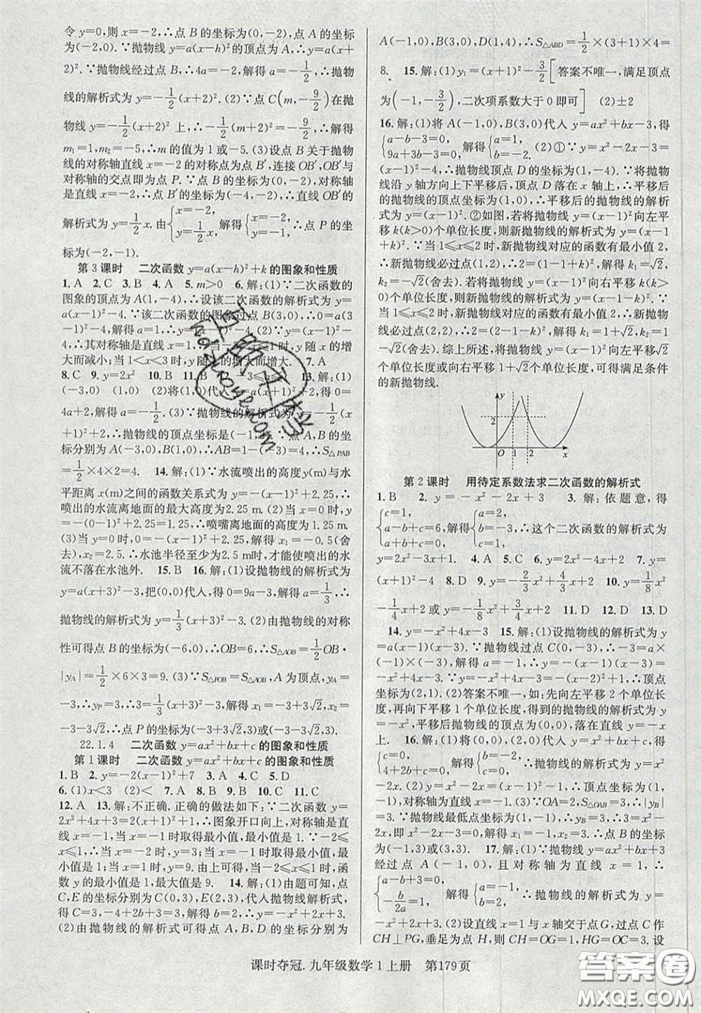 安徽師范大學(xué)出版社2020課時(shí)奪冠九年級(jí)數(shù)學(xué)上冊(cè)人教版答案