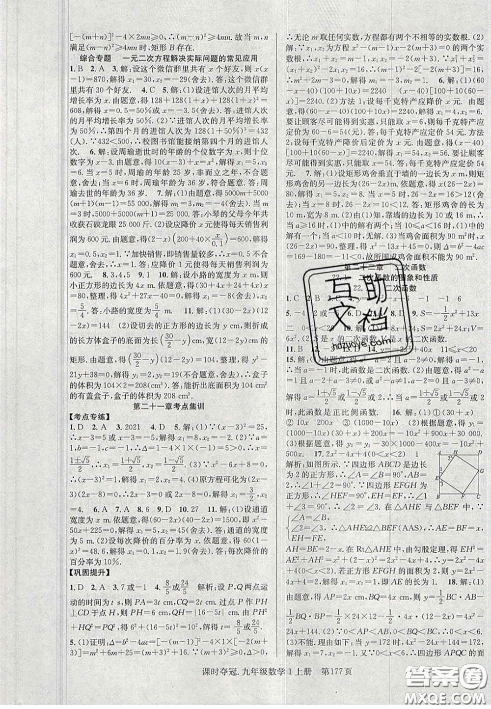 安徽師范大學(xué)出版社2020課時(shí)奪冠九年級(jí)數(shù)學(xué)上冊(cè)人教版答案