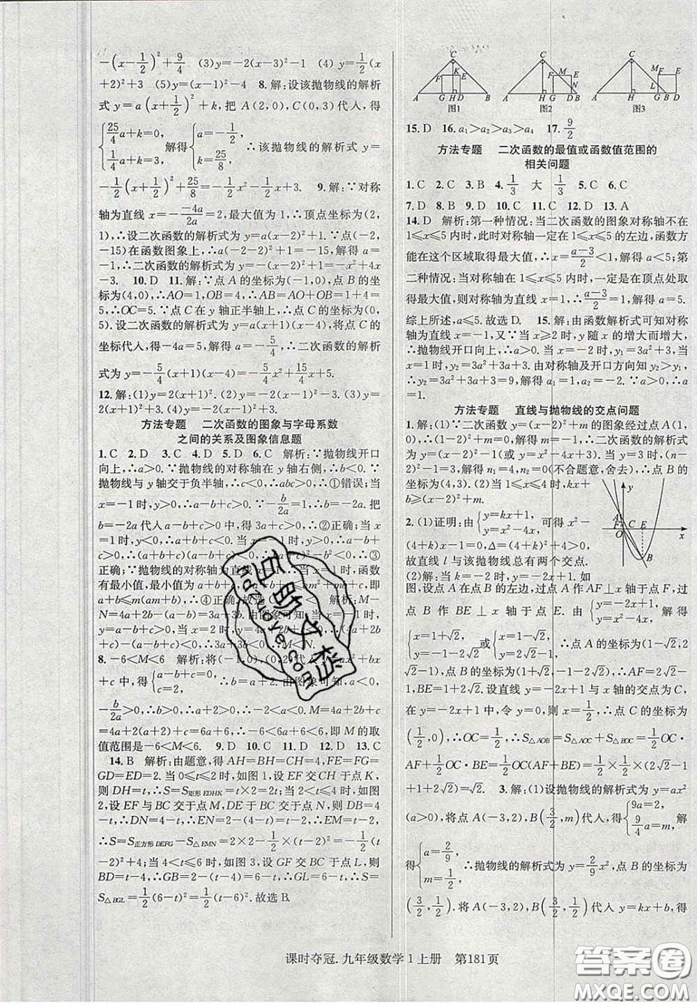 安徽師范大學(xué)出版社2020課時(shí)奪冠九年級(jí)數(shù)學(xué)上冊(cè)人教版答案