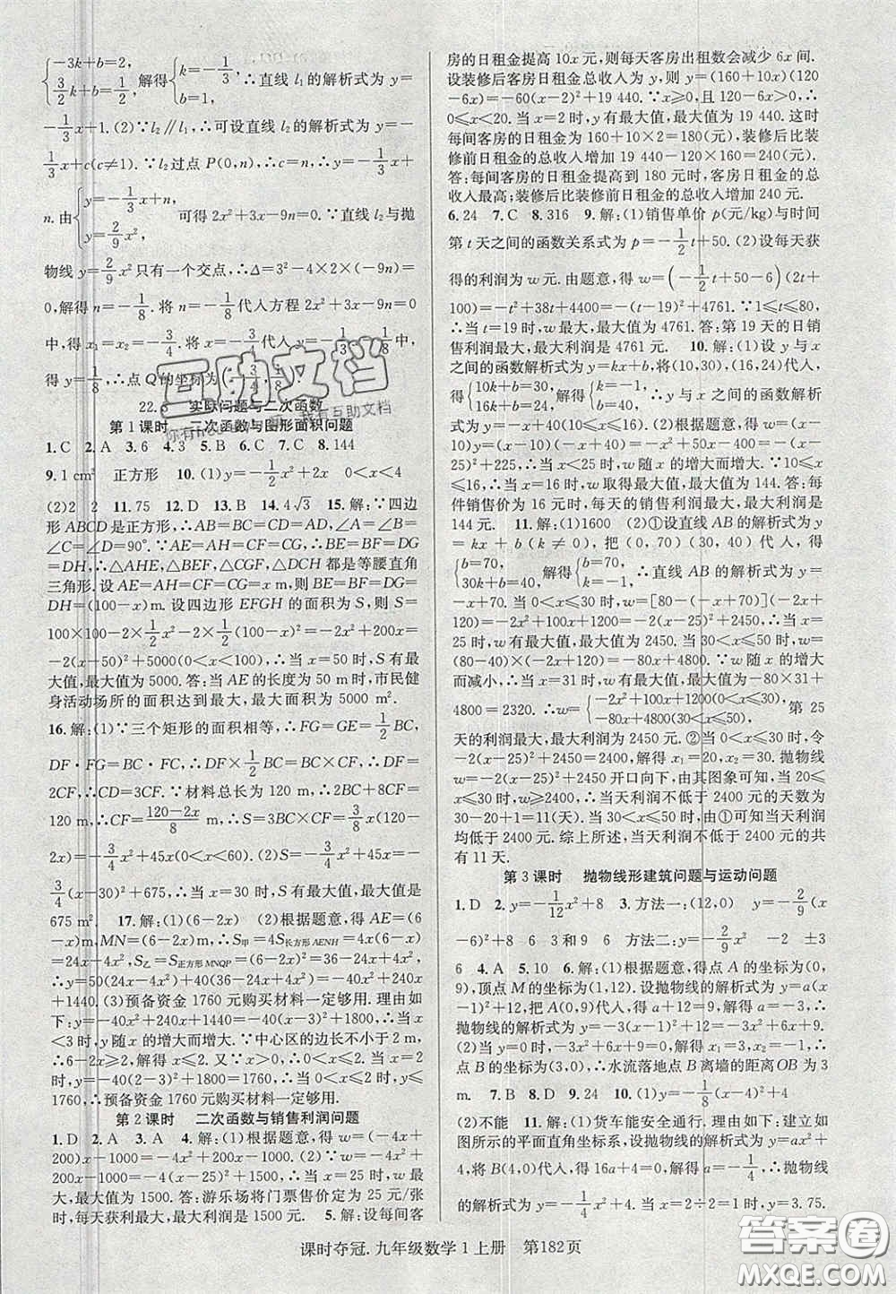 安徽師范大學(xué)出版社2020課時(shí)奪冠九年級(jí)數(shù)學(xué)上冊(cè)人教版答案