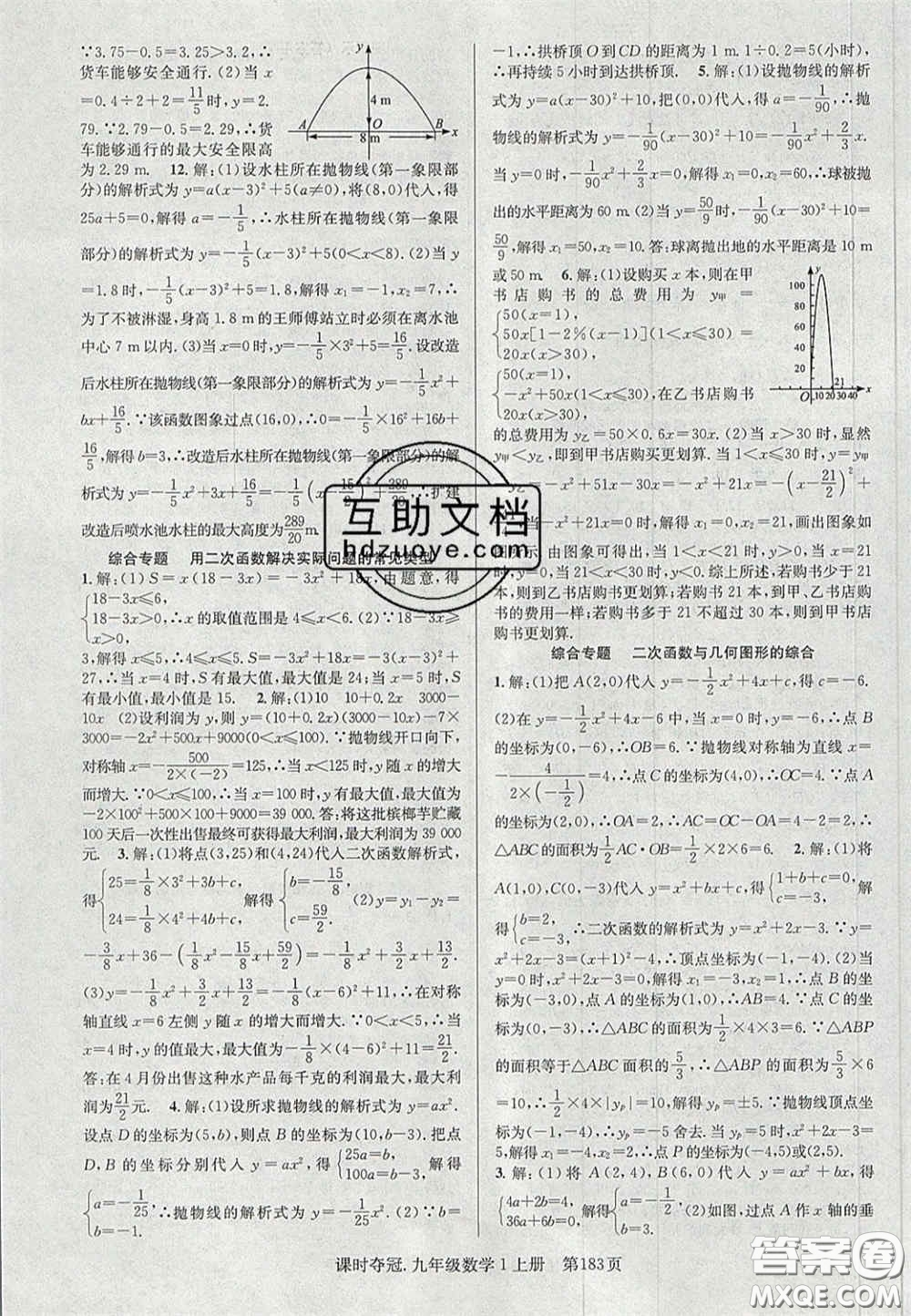 安徽師范大學(xué)出版社2020課時(shí)奪冠九年級(jí)數(shù)學(xué)上冊(cè)人教版答案