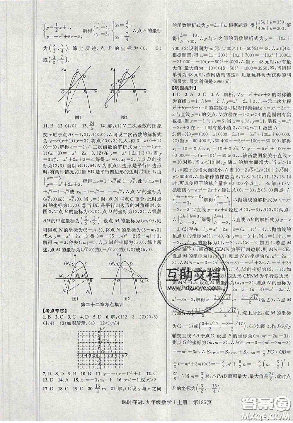 安徽師范大學(xué)出版社2020課時(shí)奪冠九年級(jí)數(shù)學(xué)上冊(cè)人教版答案