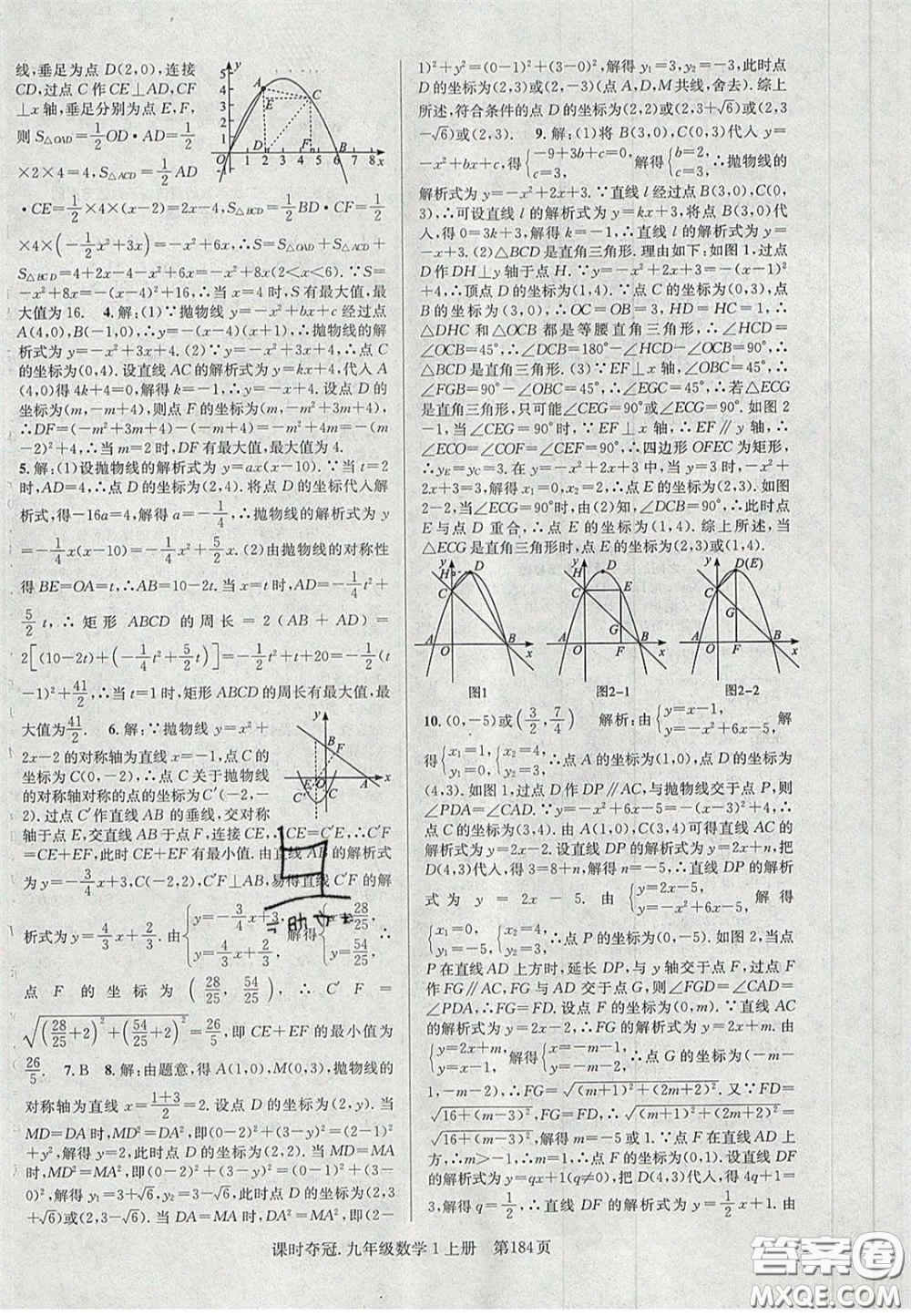安徽師范大學(xué)出版社2020課時(shí)奪冠九年級(jí)數(shù)學(xué)上冊(cè)人教版答案