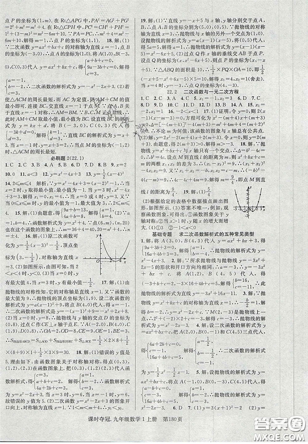 安徽師范大學(xué)出版社2020課時(shí)奪冠九年級(jí)數(shù)學(xué)上冊(cè)人教版答案
