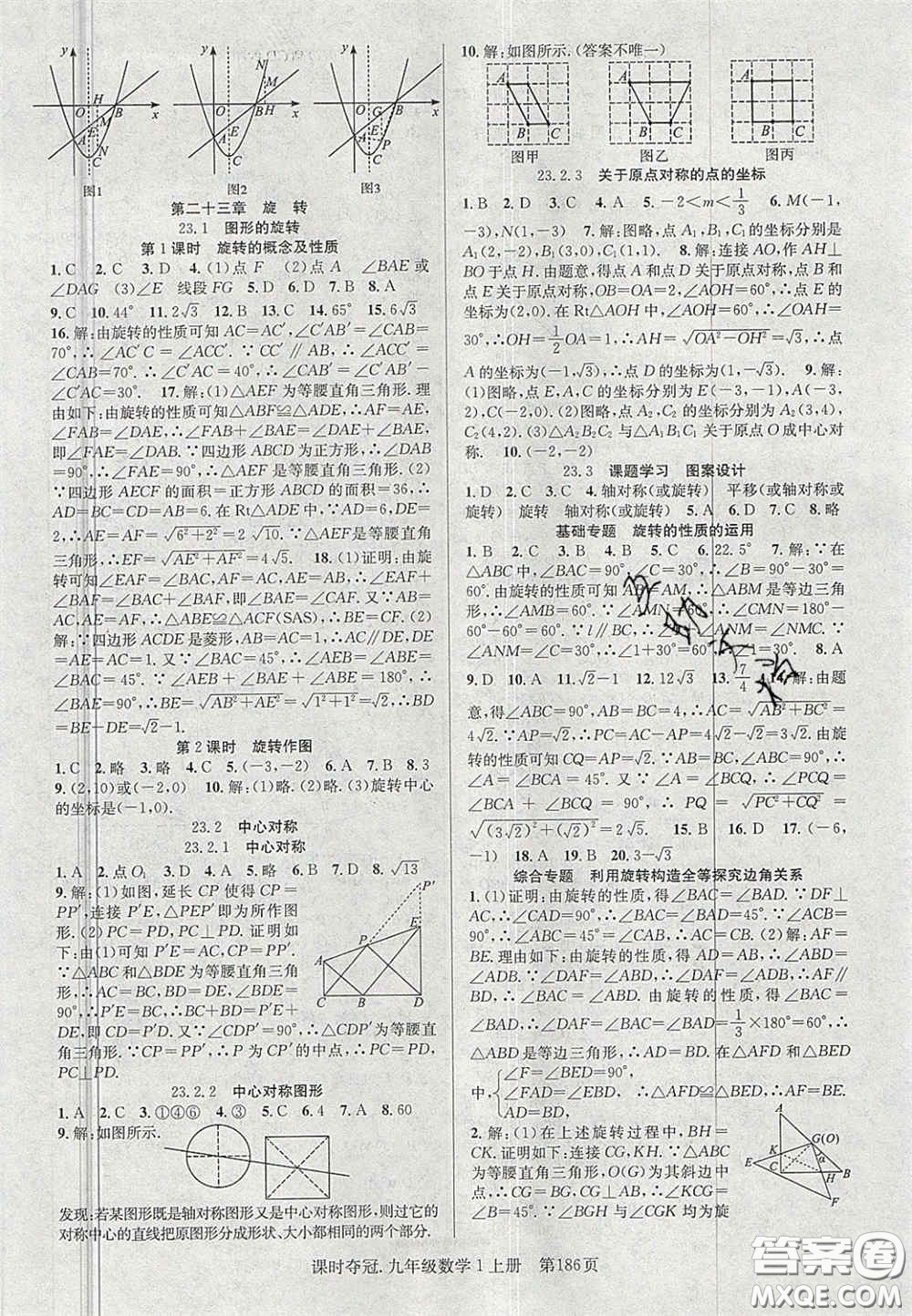 安徽師范大學(xué)出版社2020課時(shí)奪冠九年級(jí)數(shù)學(xué)上冊(cè)人教版答案