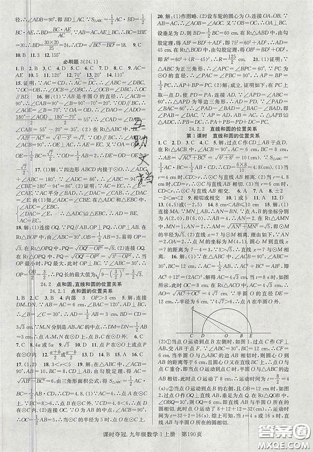 安徽師范大學(xué)出版社2020課時(shí)奪冠九年級(jí)數(shù)學(xué)上冊(cè)人教版答案