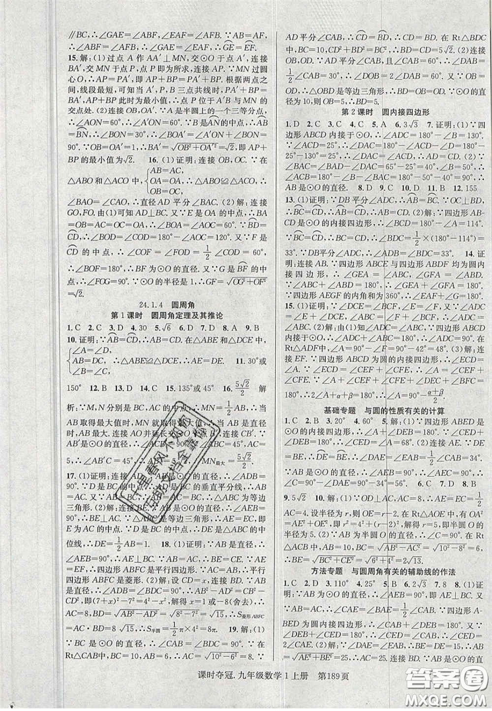 安徽師范大學(xué)出版社2020課時(shí)奪冠九年級(jí)數(shù)學(xué)上冊(cè)人教版答案