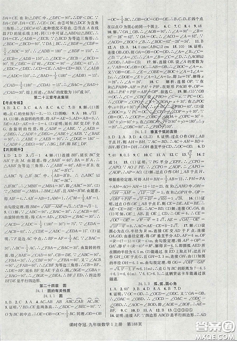 安徽師范大學(xué)出版社2020課時(shí)奪冠九年級(jí)數(shù)學(xué)上冊(cè)人教版答案