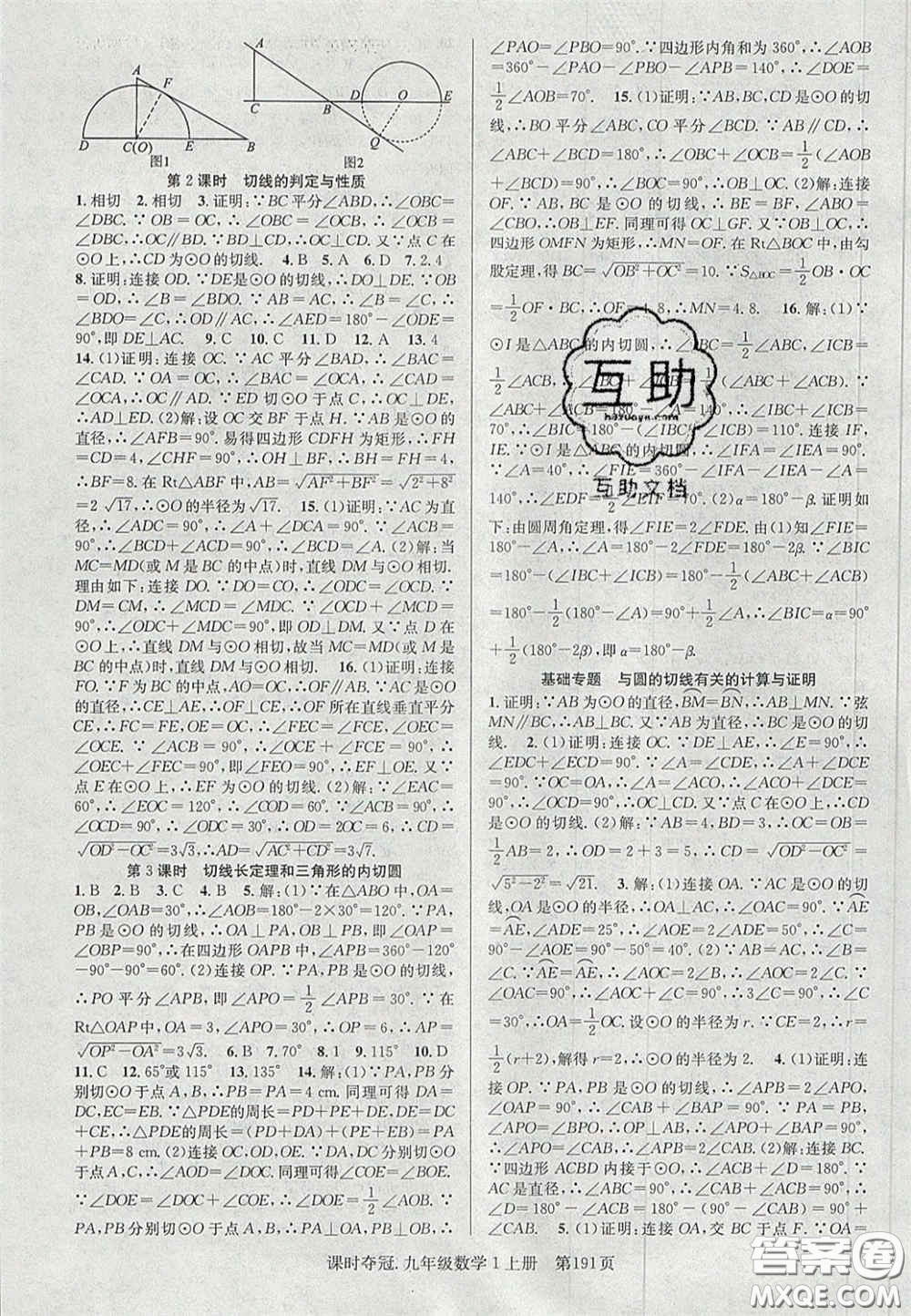 安徽師范大學(xué)出版社2020課時(shí)奪冠九年級(jí)數(shù)學(xué)上冊(cè)人教版答案