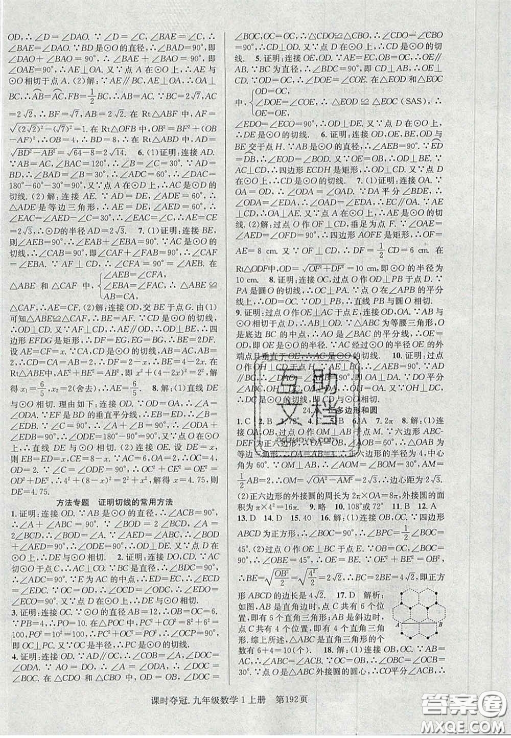 安徽師范大學(xué)出版社2020課時(shí)奪冠九年級(jí)數(shù)學(xué)上冊(cè)人教版答案