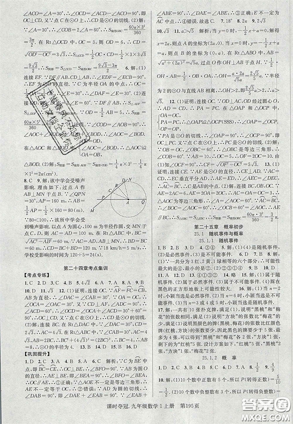 安徽師范大學(xué)出版社2020課時(shí)奪冠九年級(jí)數(shù)學(xué)上冊(cè)人教版答案