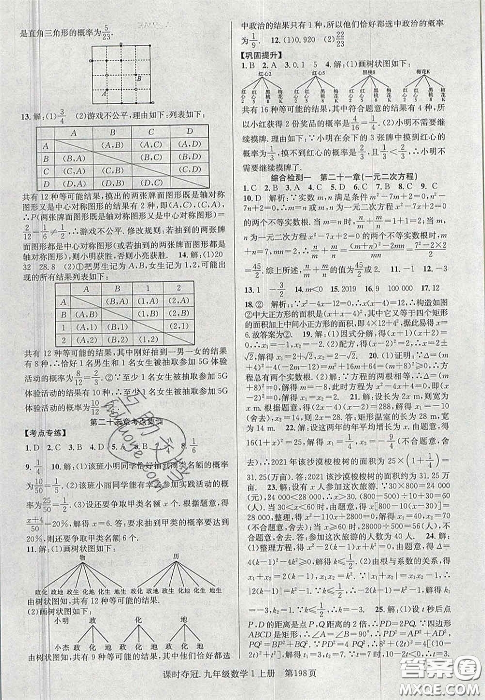 安徽師范大學(xué)出版社2020課時(shí)奪冠九年級(jí)數(shù)學(xué)上冊(cè)人教版答案