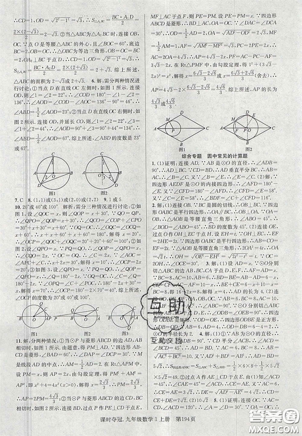 安徽師范大學(xué)出版社2020課時(shí)奪冠九年級(jí)數(shù)學(xué)上冊(cè)人教版答案