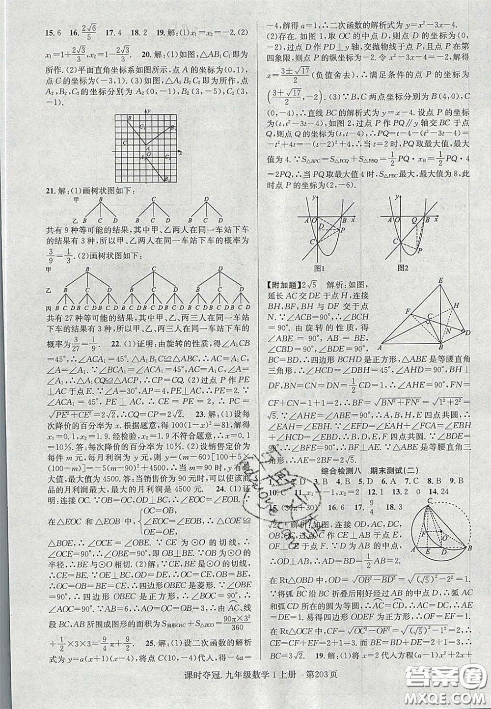 安徽師范大學(xué)出版社2020課時(shí)奪冠九年級(jí)數(shù)學(xué)上冊(cè)人教版答案