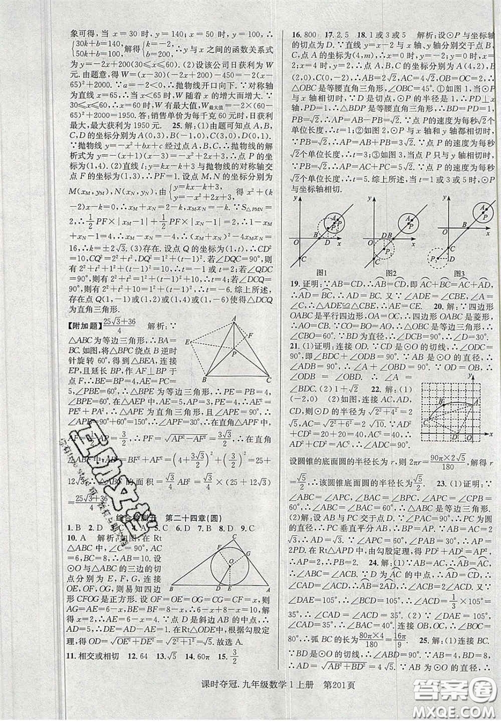 安徽師范大學(xué)出版社2020課時(shí)奪冠九年級(jí)數(shù)學(xué)上冊(cè)人教版答案
