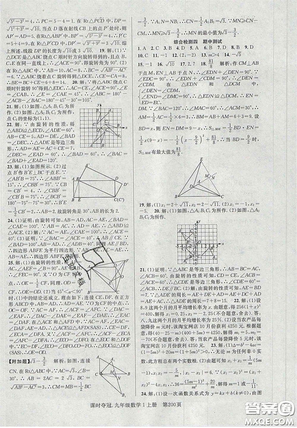 安徽師范大學(xué)出版社2020課時(shí)奪冠九年級(jí)數(shù)學(xué)上冊(cè)人教版答案