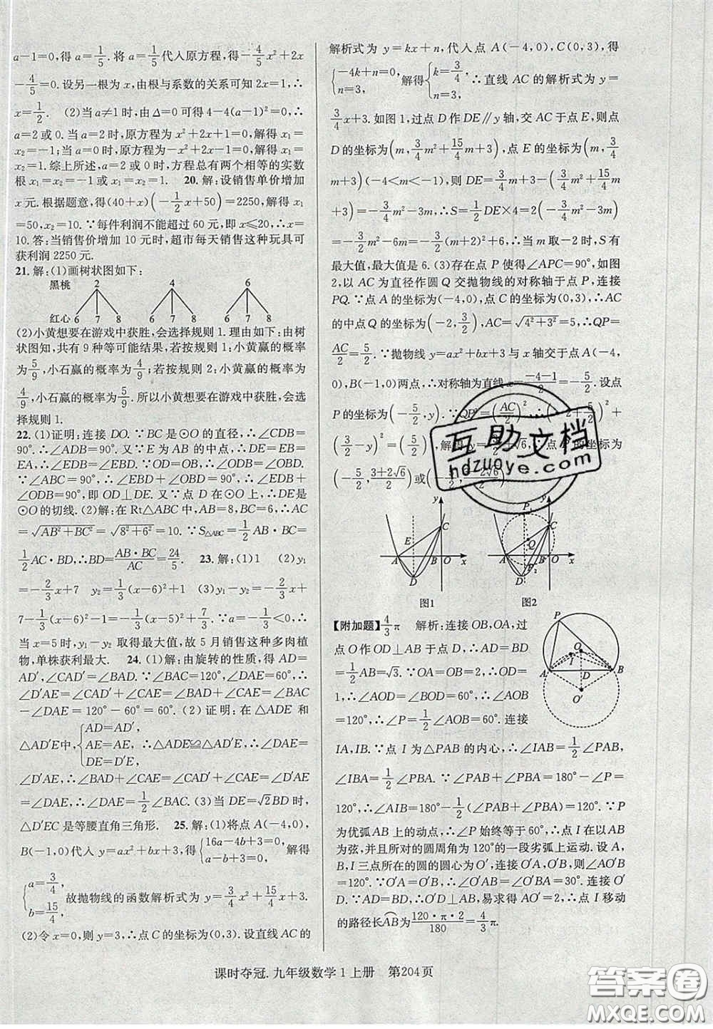 安徽師范大學(xué)出版社2020課時(shí)奪冠九年級(jí)數(shù)學(xué)上冊(cè)人教版答案