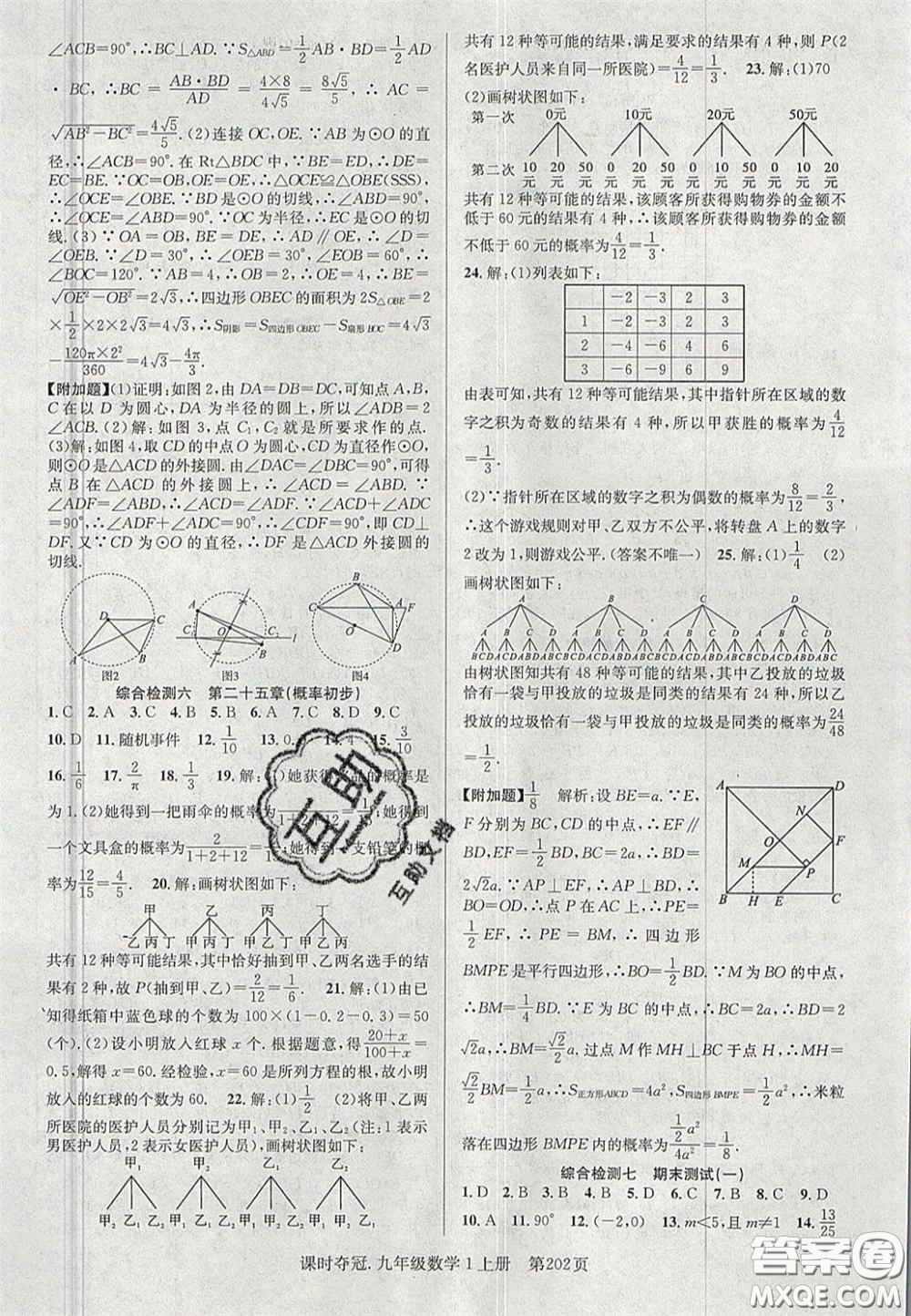 安徽師范大學(xué)出版社2020課時(shí)奪冠九年級(jí)數(shù)學(xué)上冊(cè)人教版答案