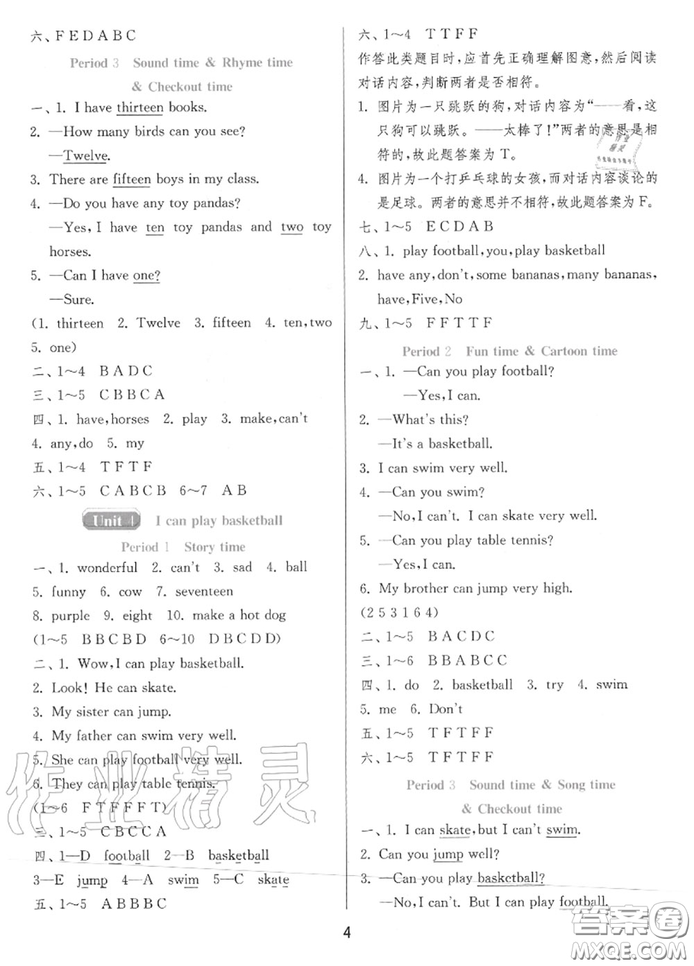 2020秋1課3練單元達標測試四年級英語上冊譯林版參考答案