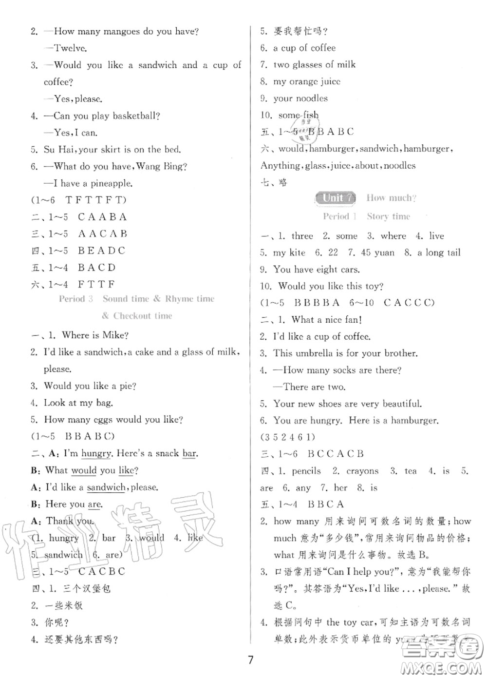 2020秋1課3練單元達標測試四年級英語上冊譯林版參考答案