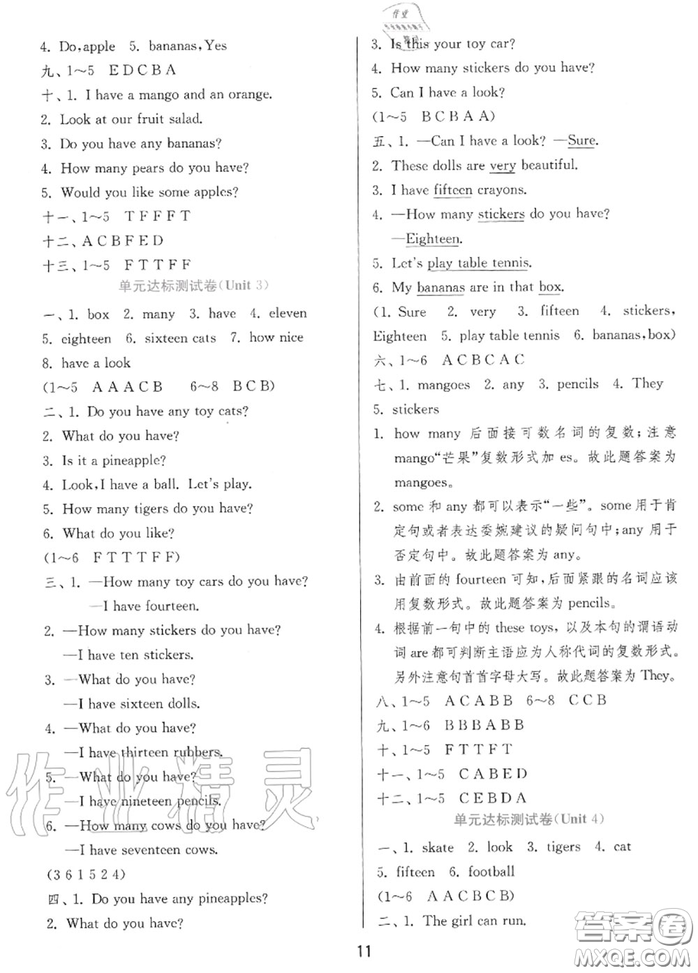 2020秋1課3練單元達標測試四年級英語上冊譯林版參考答案