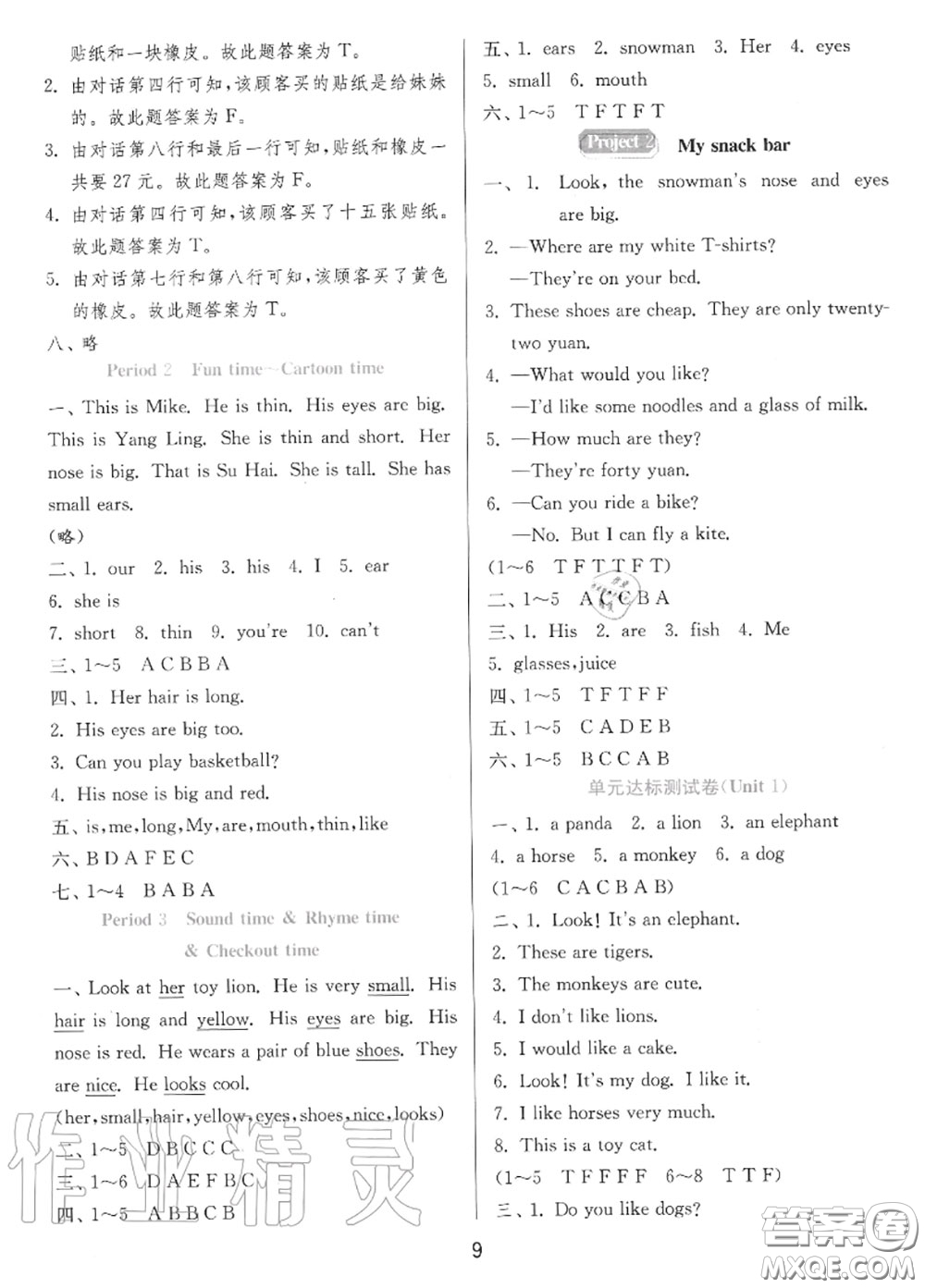 2020秋1課3練單元達標測試四年級英語上冊譯林版參考答案