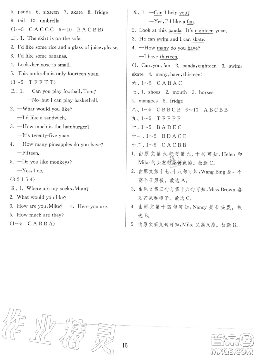 2020秋1課3練單元達標測試四年級英語上冊譯林版參考答案