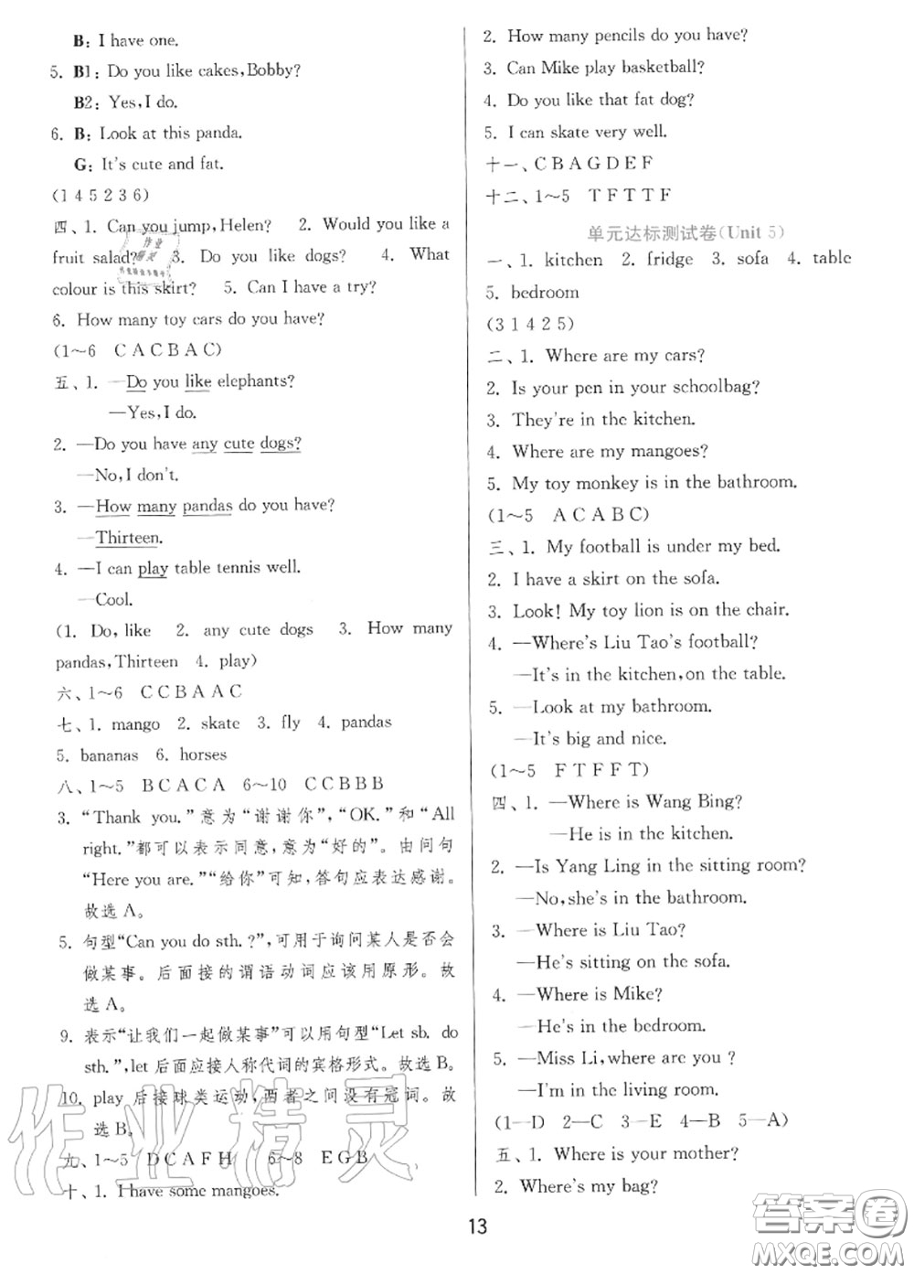 2020秋1課3練單元達標測試四年級英語上冊譯林版參考答案