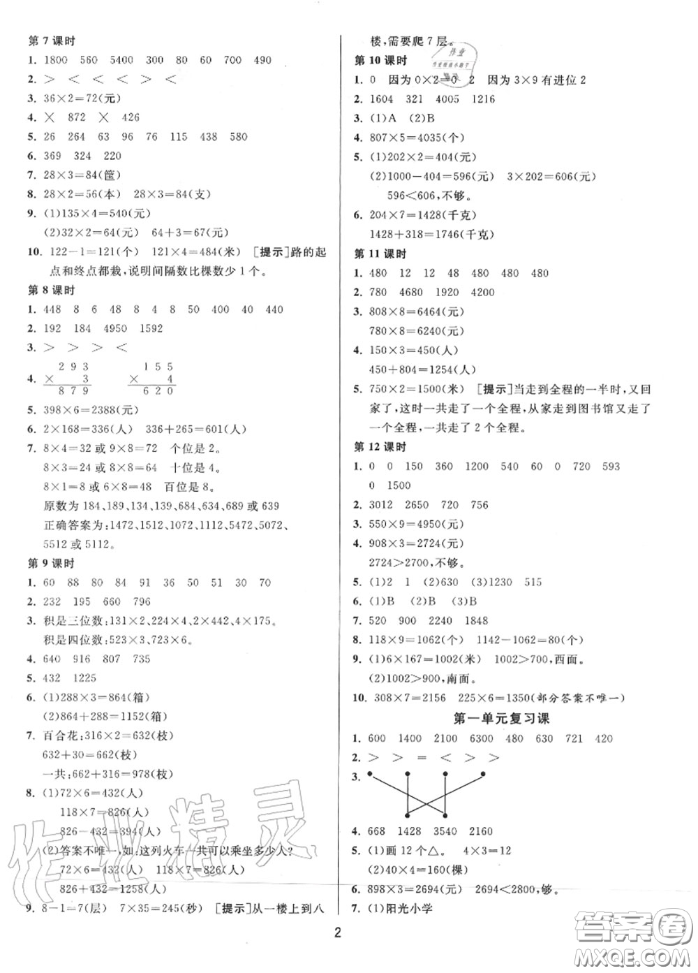 2020秋1課3練單元達(dá)標(biāo)測試三年級數(shù)學(xué)上冊蘇教版參考答案