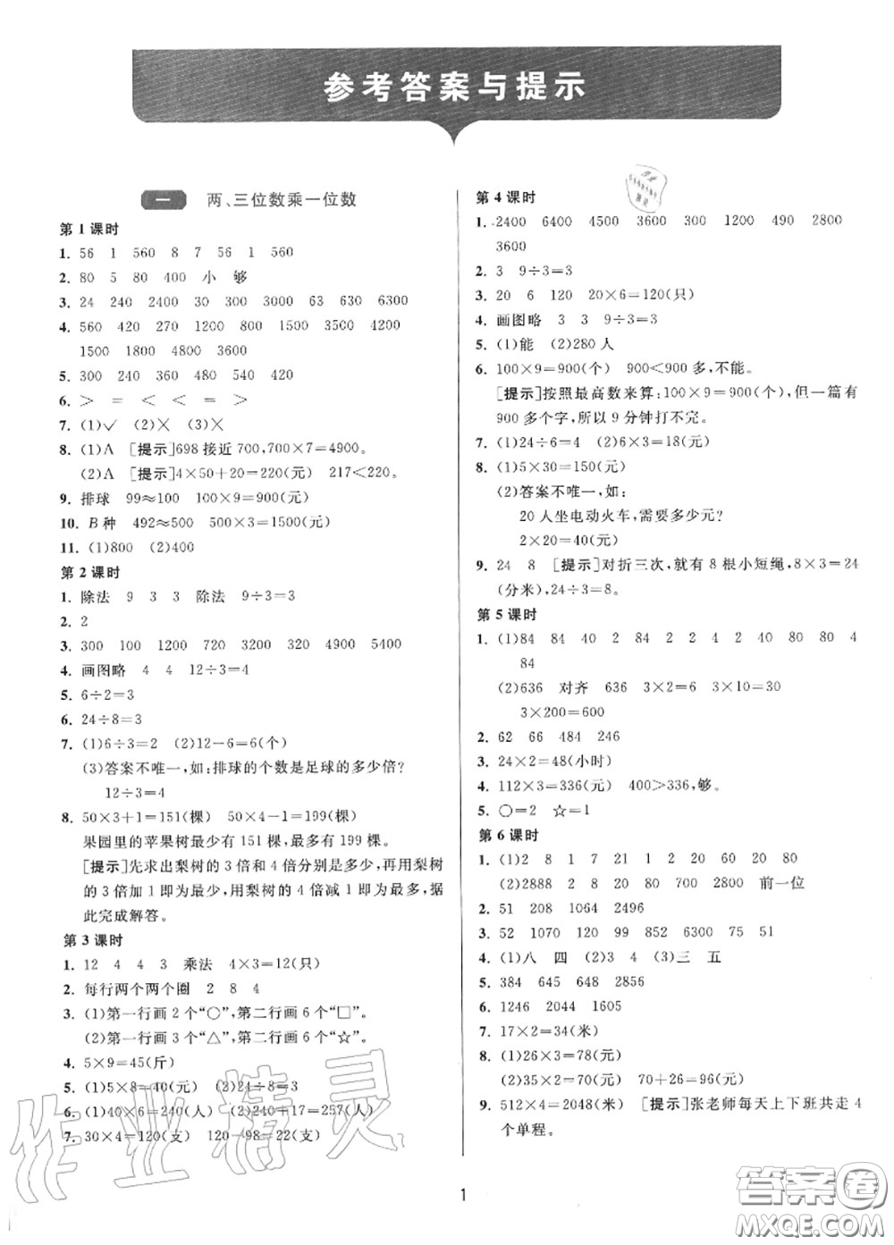 2020秋1課3練單元達(dá)標(biāo)測試三年級數(shù)學(xué)上冊蘇教版參考答案
