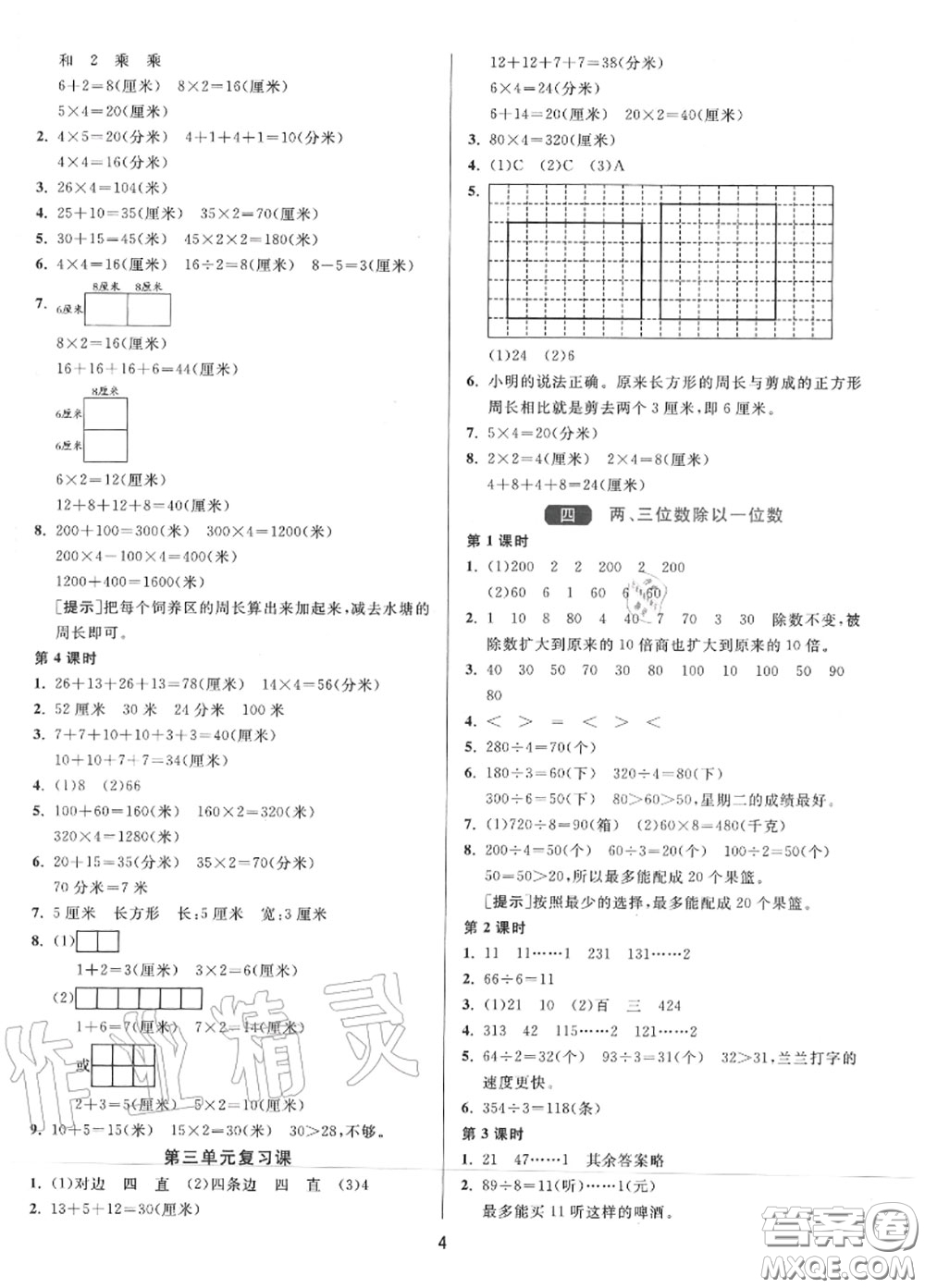 2020秋1課3練單元達(dá)標(biāo)測試三年級數(shù)學(xué)上冊蘇教版參考答案
