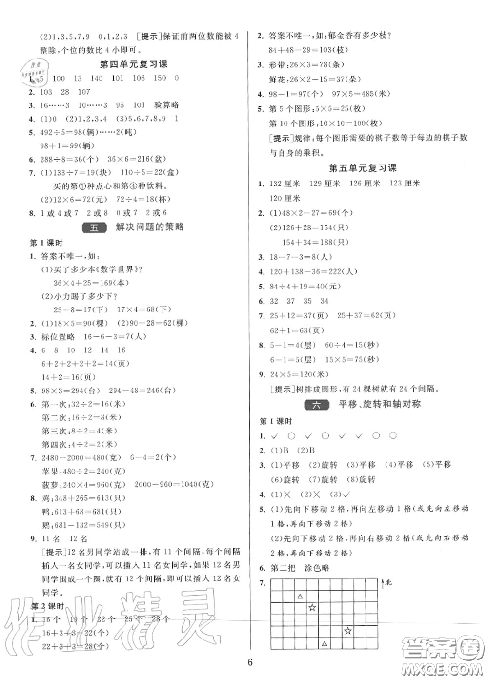 2020秋1課3練單元達(dá)標(biāo)測試三年級數(shù)學(xué)上冊蘇教版參考答案
