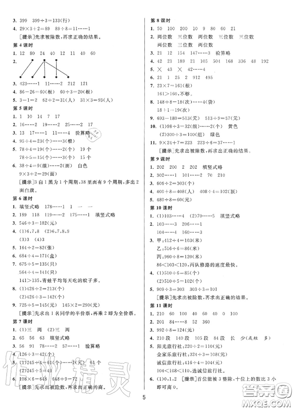 2020秋1課3練單元達(dá)標(biāo)測試三年級數(shù)學(xué)上冊蘇教版參考答案