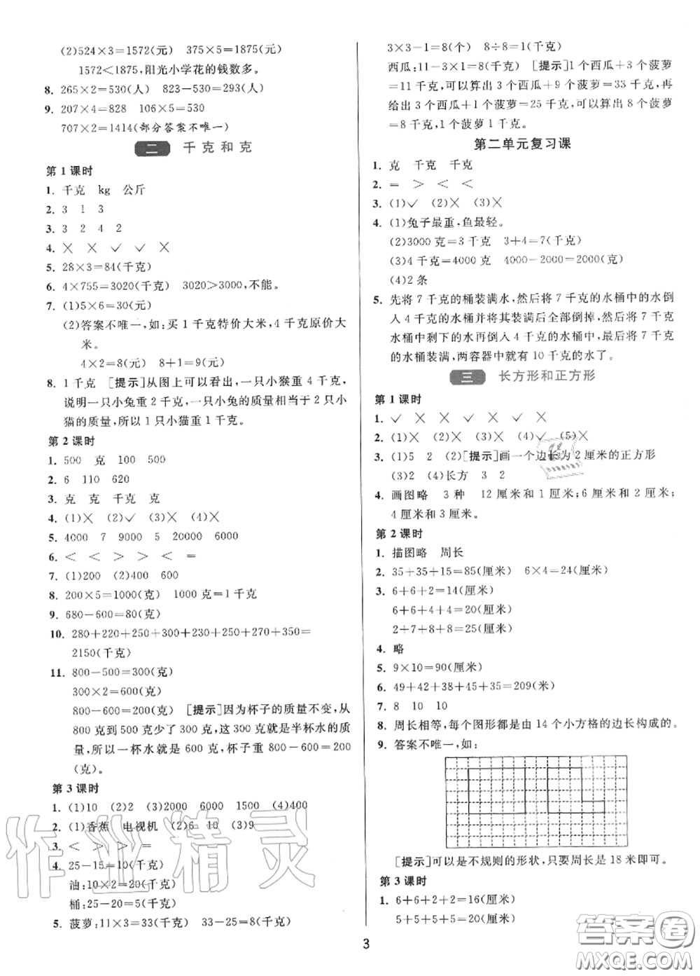 2020秋1課3練單元達(dá)標(biāo)測試三年級數(shù)學(xué)上冊蘇教版參考答案