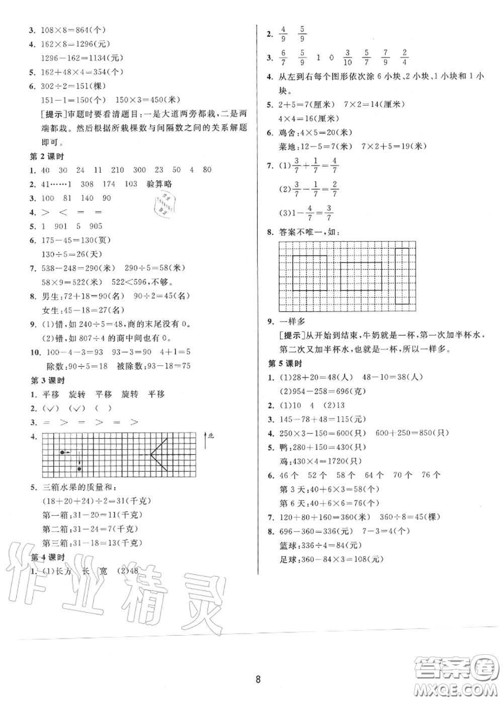 2020秋1課3練單元達(dá)標(biāo)測試三年級數(shù)學(xué)上冊蘇教版參考答案