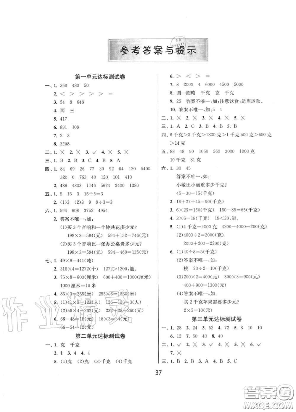 2020秋1課3練單元達(dá)標(biāo)測試三年級數(shù)學(xué)上冊蘇教版參考答案