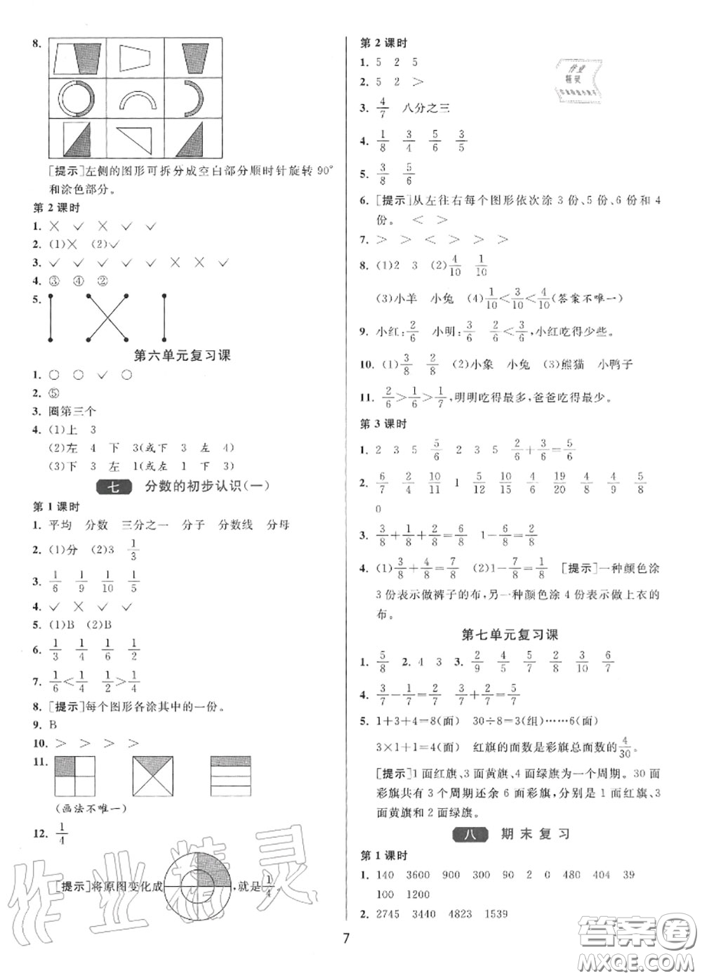 2020秋1課3練單元達(dá)標(biāo)測試三年級數(shù)學(xué)上冊蘇教版參考答案