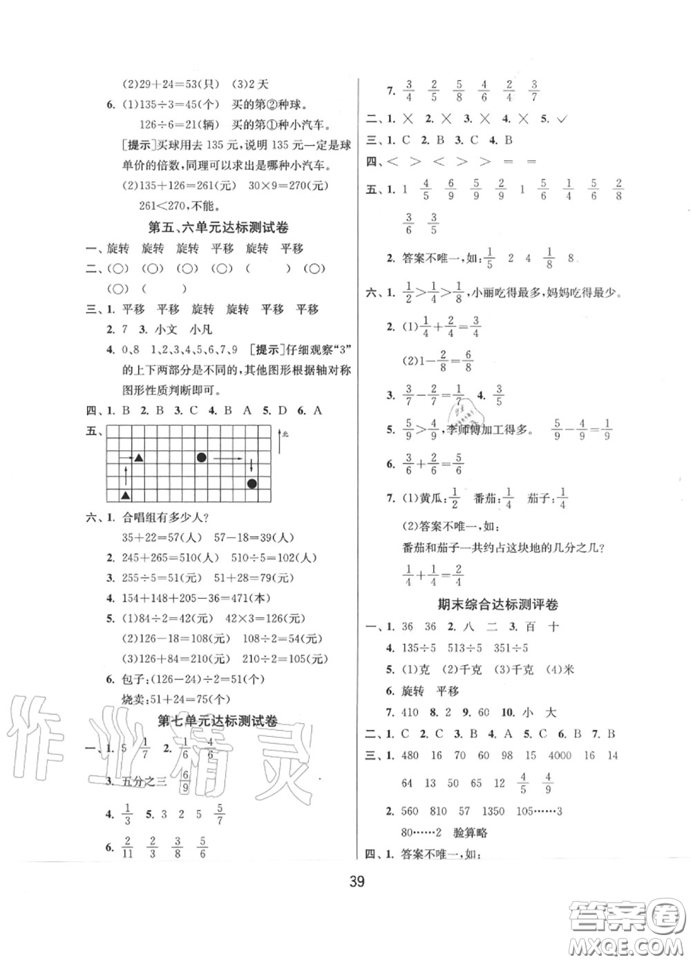 2020秋1課3練單元達(dá)標(biāo)測試三年級數(shù)學(xué)上冊蘇教版參考答案