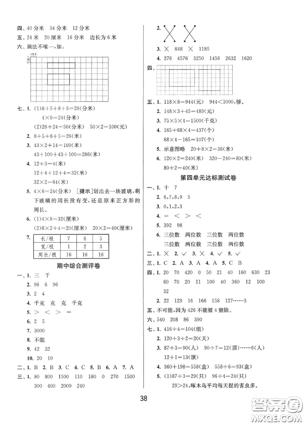 2020秋1課3練單元達(dá)標(biāo)測試三年級數(shù)學(xué)上冊蘇教版參考答案