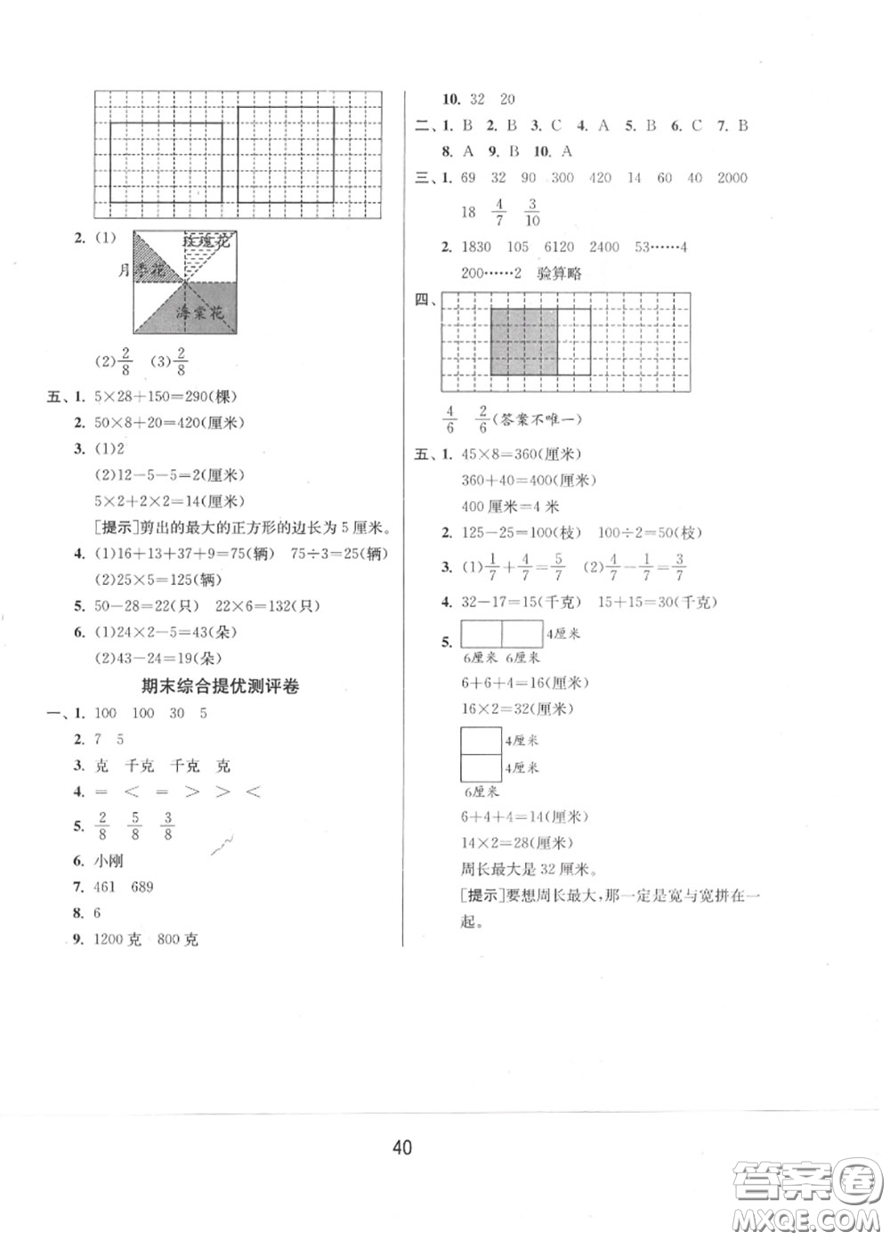 2020秋1課3練單元達(dá)標(biāo)測試三年級數(shù)學(xué)上冊蘇教版參考答案