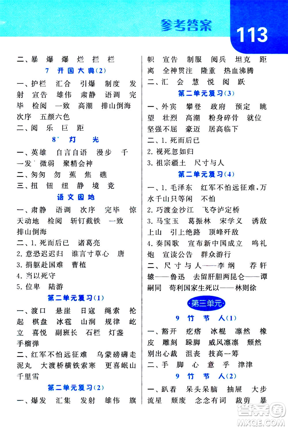 寧夏人民教育出版社2020年經(jīng)綸學(xué)典默寫達(dá)人六年級(jí)上冊(cè)英語(yǔ)RJ人教版答案