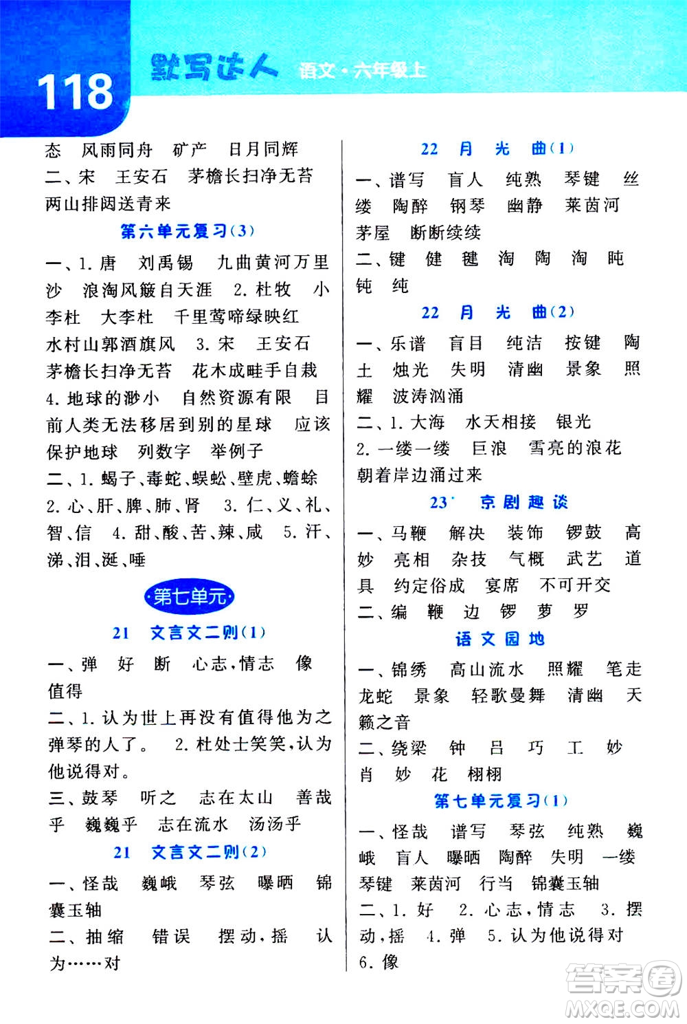 寧夏人民教育出版社2020年經(jīng)綸學(xué)典默寫達(dá)人六年級(jí)上冊(cè)英語(yǔ)RJ人教版答案