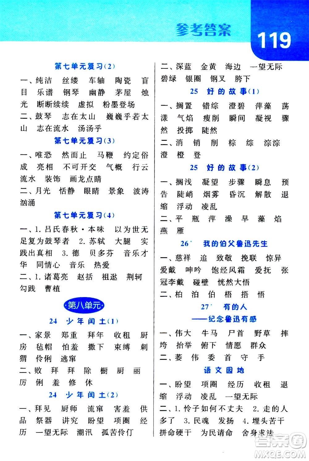 寧夏人民教育出版社2020年經(jīng)綸學(xué)典默寫達(dá)人六年級(jí)上冊(cè)英語(yǔ)RJ人教版答案